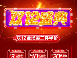 双十二首页  品牌盛典