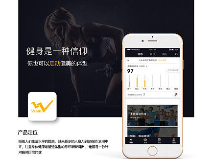 健身app设计