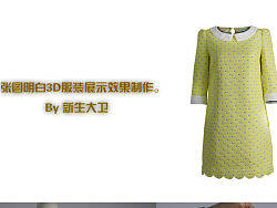 一张图明白服装3D效果展示。