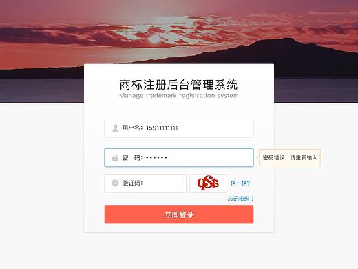 后台系统