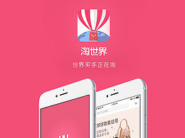 淘世界客户端作品整理