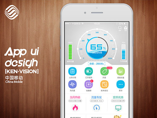 中国移动掌上营业厅首页APP界面设计3-[KENVISION]