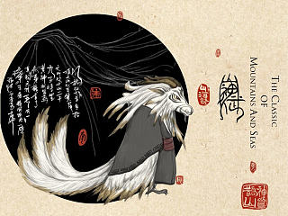 山海经系列