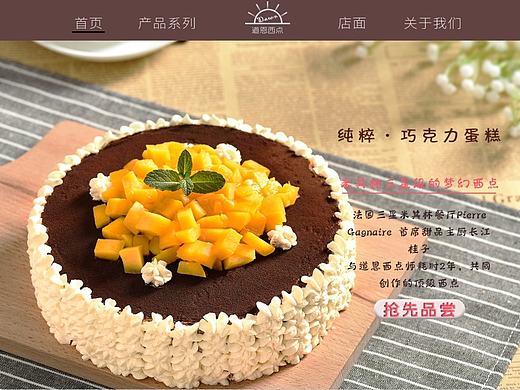蛋糕甜品网页