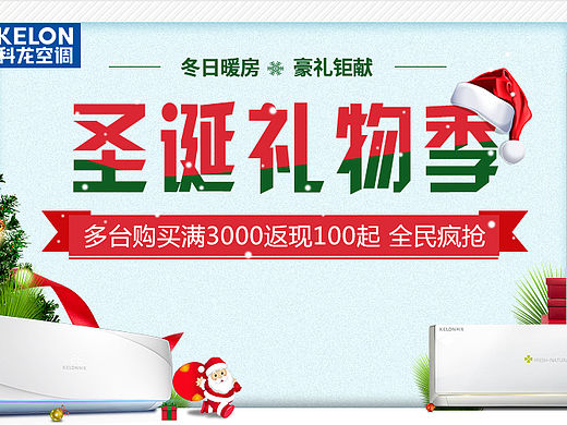 科龙空调旗舰店首焦（个人主页-ZMTUzNjE0Njg=） - 电商 - 站酷设计师贝斯ee原创素材 - 站酷ZCOOL