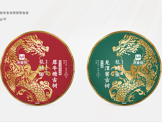 甲辰龙年生肖饼普洱茶饼包装设计