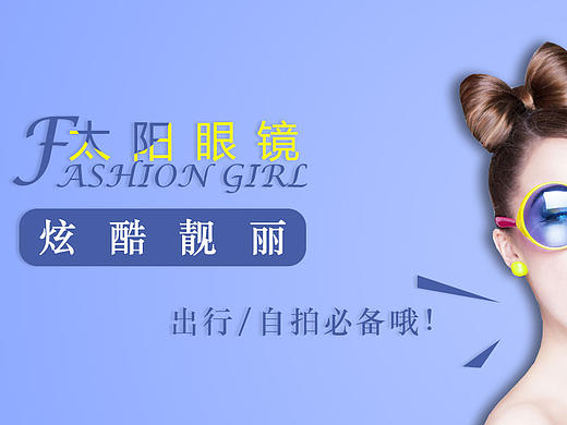 墨镜banner