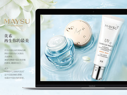 美素化妆品出游季活动页面--maysu-MAYSU-陆公子
