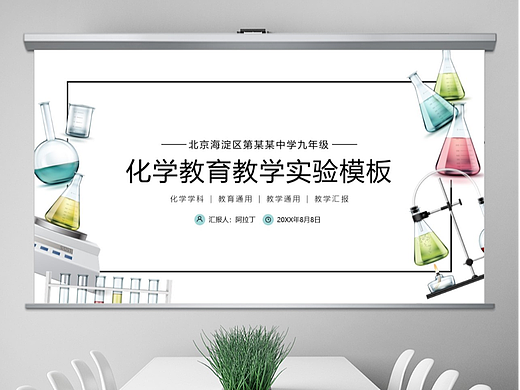免费PPT模板！化学化工化材生物制药PPT