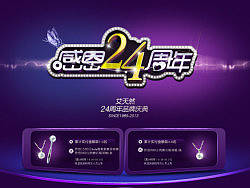 紫色光感炫彩淘宝主题页面设计天猫商城首页表现立体感品牌周年庆 icon 进口品质（个人主页-ZMzAxOTYyNA==） - 电商 - 站酷设计师翩跹而过原创素材 - 站酷ZCOOL