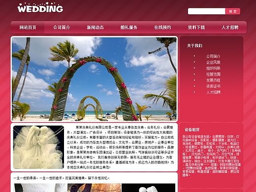 婚庆网站(临摹)