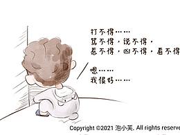 ❤️漫画 / 于大胆和跳跳的故事