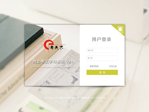 考试系统登录页面