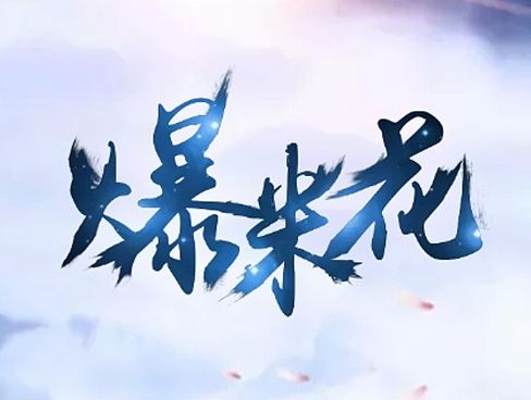 字体小教程