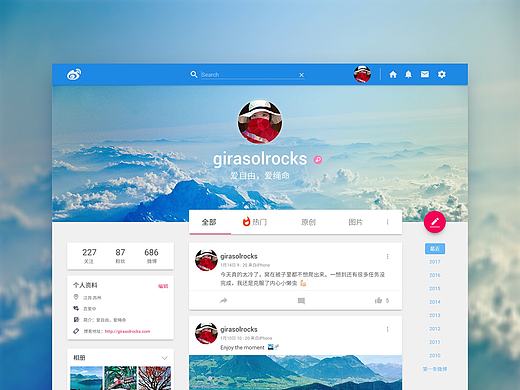 Daily UI #7 微博主页redesign