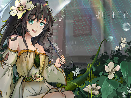 肆月_白玉兰