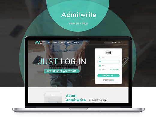 admitwrite官网web&手机端页面设计（附模板下载）
