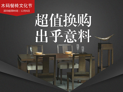 木码家具专题（个人主页-ZMTYyNDM0MjA=） - 运营设计 - 站酷设计师SHolly原创素材 - 站酷ZCOOL