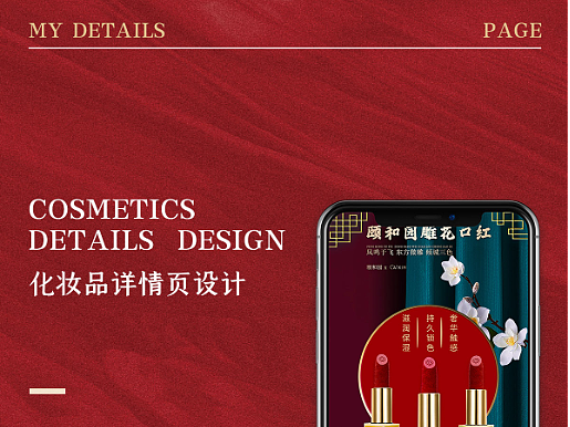 口紅詳情頁(yè)完整展示（個(gè)人主頁(yè)-ZNTk2OTc0MzI=） - 電商 - 站酷設(shè)計(jì)師是珍珍吶原創(chuàng)素材 - 站酷ZCOOL