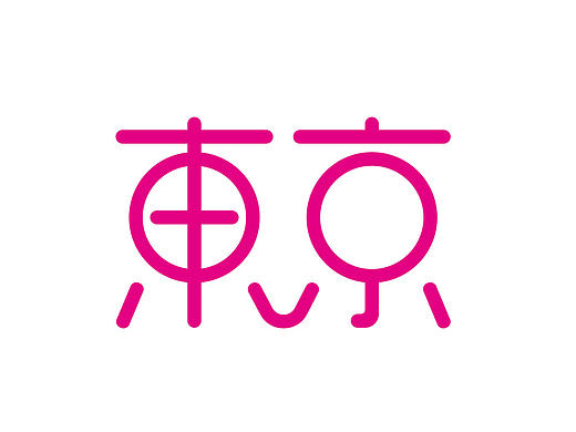 字体设计练习（个人主页-ZMjEwNTk5Njg=） - 字体/字形 - 站酷设计师几舟原创素材 - 站酷ZCOOL
