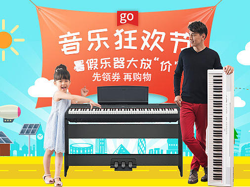手机端无线端乐器活动页首页页面