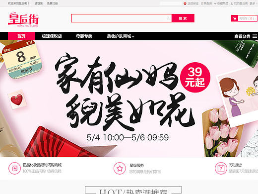 皇后街网站设计图