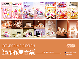 2023年渲染作品合集