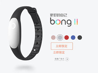 bong II 智能手环 官网2.0
