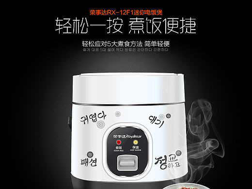 一款迷你飯煲詳情頁(yè)（個(gè)人主頁(yè)-ZMTcxNTcwNjQ=） - 電商 - 站酷設(shè)計(jì)師卷Juan原創(chuàng)素材 - 站酷ZCOOL