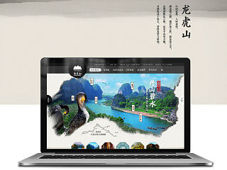 龙虎山旅游提案稿