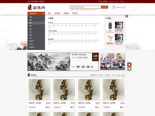 画作商城 中国风商城 
