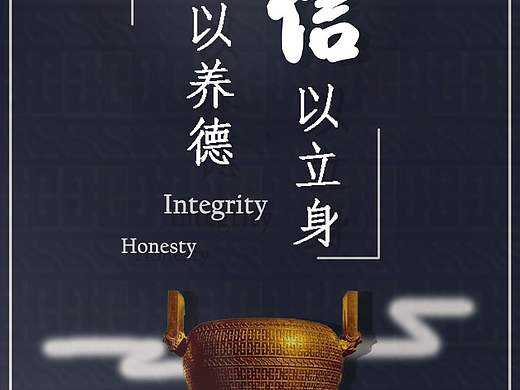 《诚信》海报