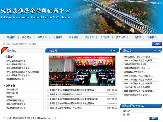 北京交通大学 学校官网 学校网站 教育 科研 网站 高校 学校 轨道交通安全协同创新中心 轨道 交通