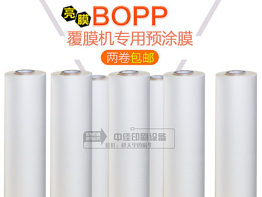 bopp预涂膜详情页设计