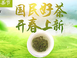 春茶海報(bào)