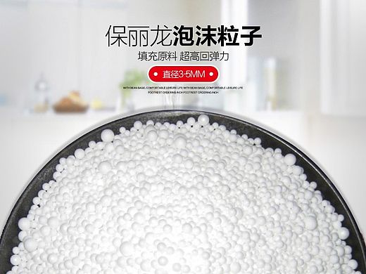家居原材料泡沫粒子详情