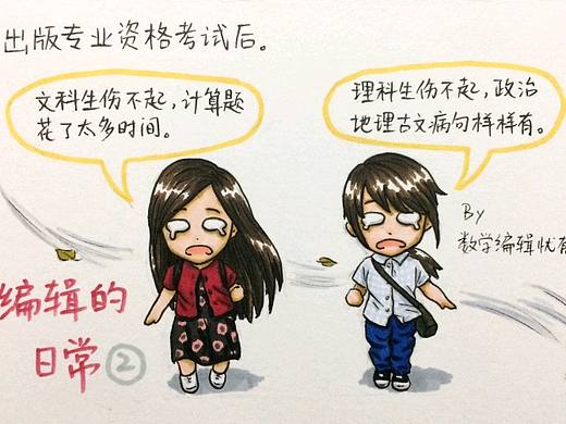 《编辑的日常》系列之二