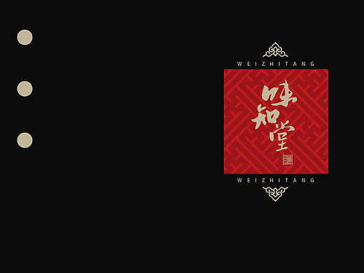 多年前作品整理／味之堂／菜谱（个人主页-ZMTU1MDkwNDA=） - 书籍/画册 - 站酷设计师石野_leo原创素材 - 站酷ZCOOL