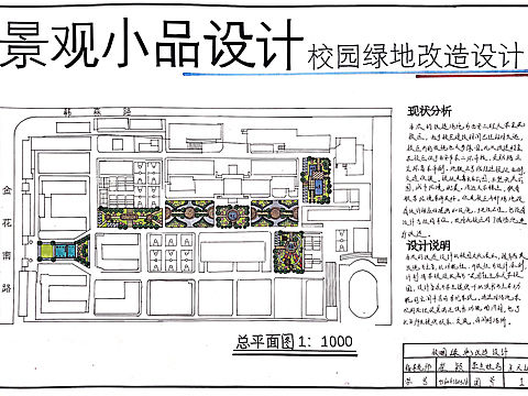 在校作品整理-景观小品设计
