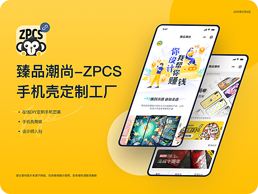 臻品潮尚-ZPCS 手机壳定制小程序