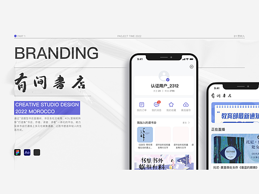 《有间书店》App