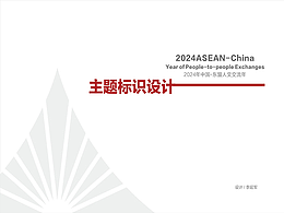 中国东盟赛事-赛道1作品