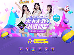 《夢幻西游》新服發(fā)號專題頁