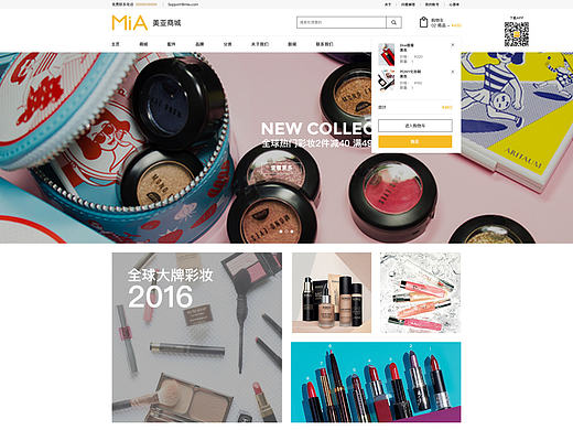 MiA美亚商城web页面设计