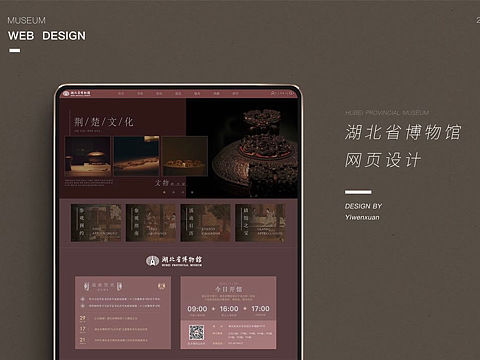 湖北省博物馆网页设计练习