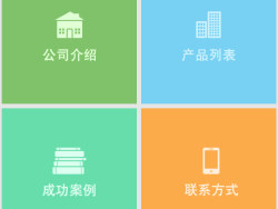 一个简单的企业APP应用