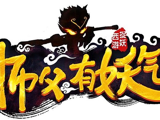 logo设计（个人主页-ZMTI2ODY0MjQ=） - 游戏UI - 站酷设计师无尾鱼youda原创素材 - 站酷ZCOOL