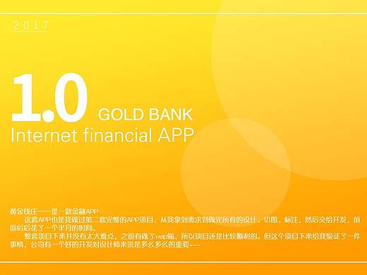 金融app  1.0版本