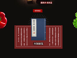 風騷武俠火鍋“圍爐”網(wǎng)頁 