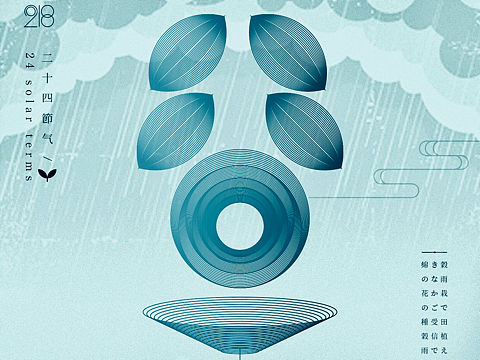 谷雨